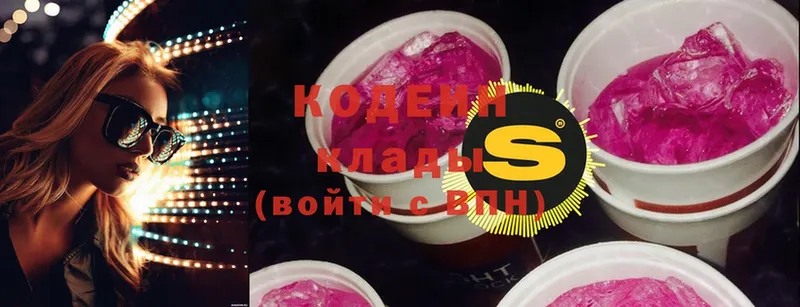 Кодеин Purple Drank  Апрелевка 